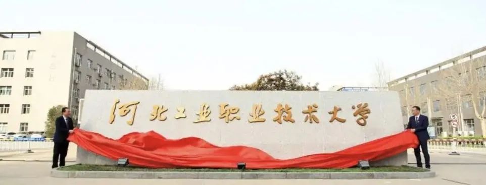 河北单招本科院校
